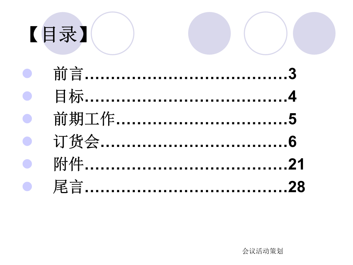 活动策划执行_卡姿兰夏季新品发布会暨温州订