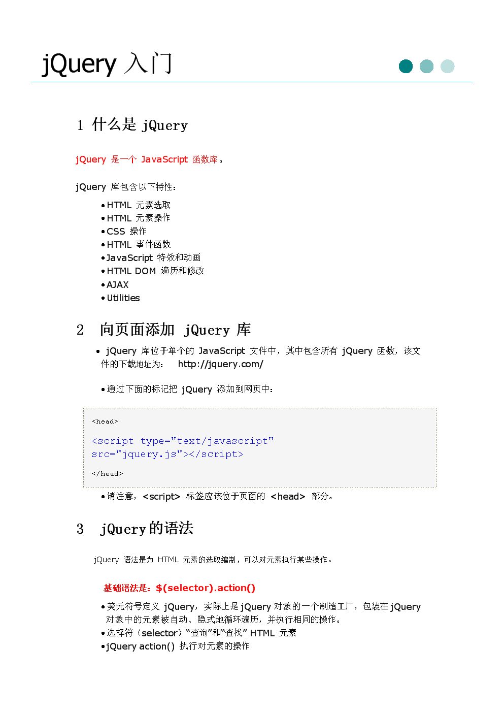 JQuery入门实例学习1.doc