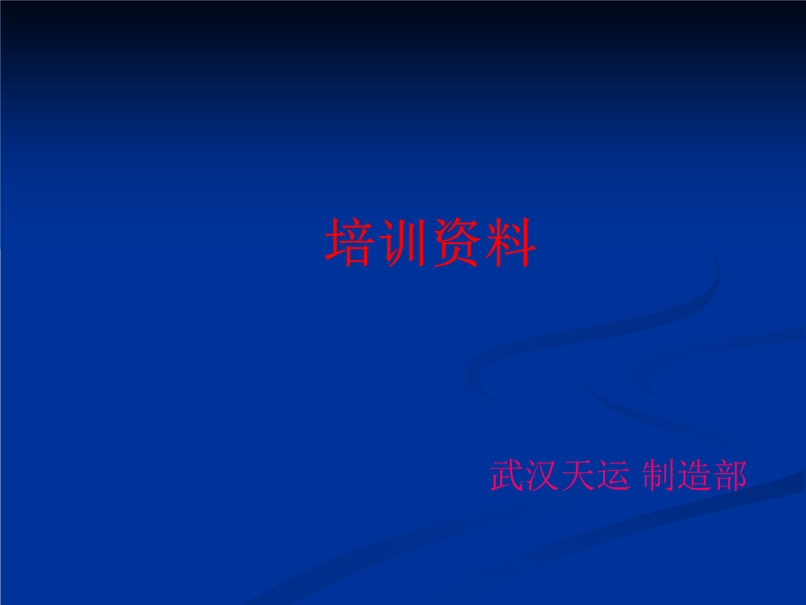 烙铁,风批和电批培训资料.ppt