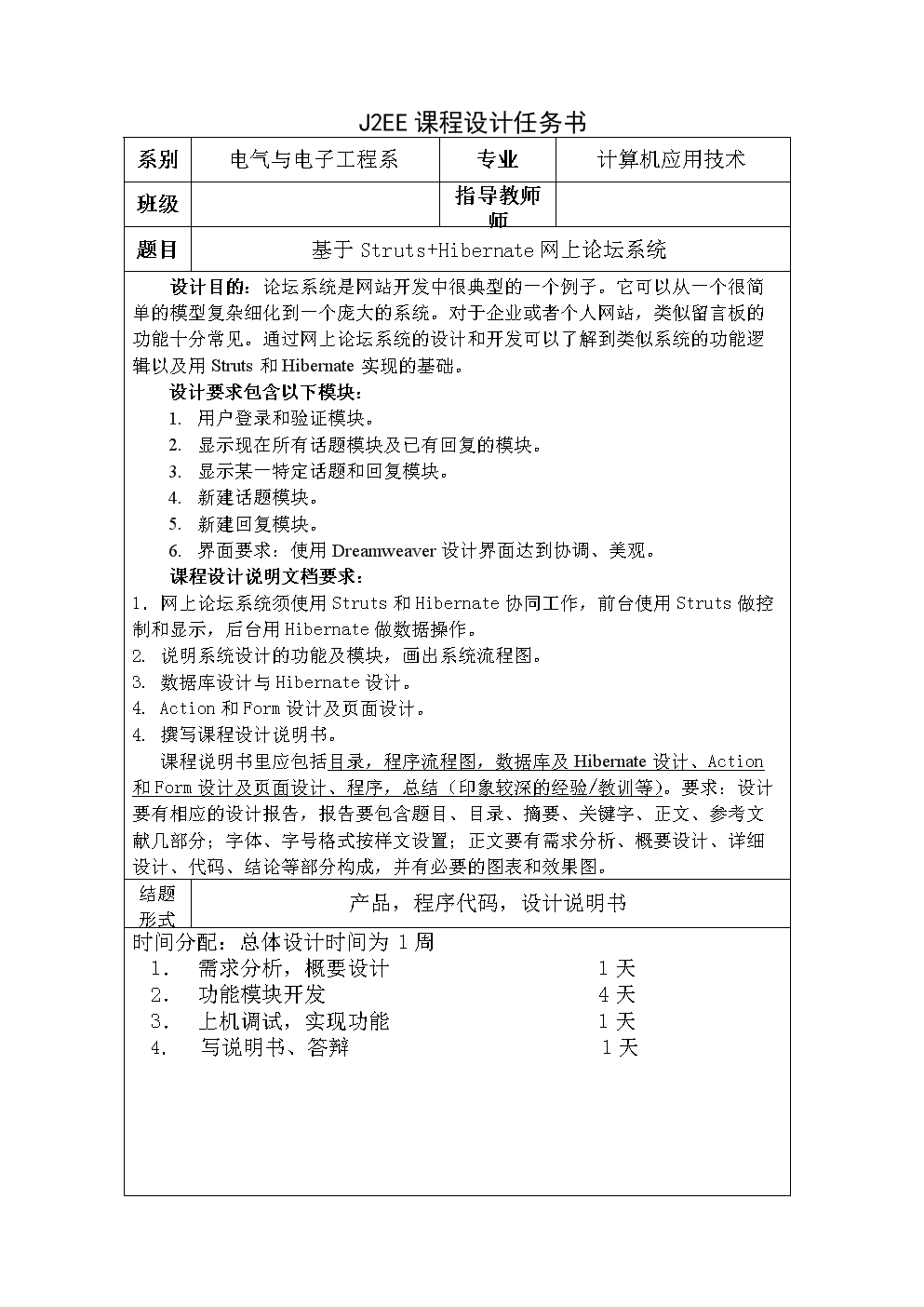 基于J2EE论坛系统标点.doc绘制坐论文图图片