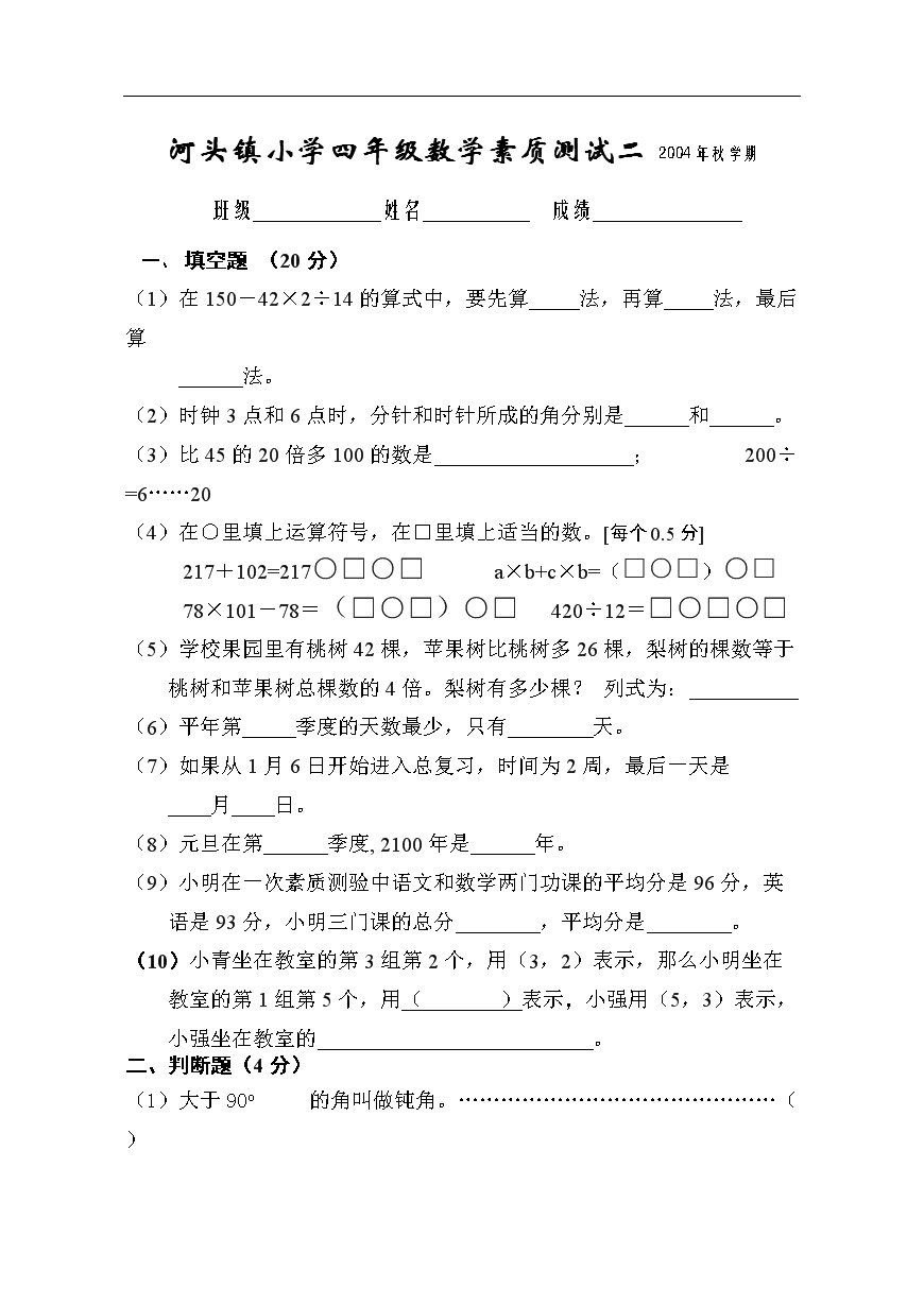 试卷小学四数学期期上学末年级二上学期期末(v试卷小学日照图片