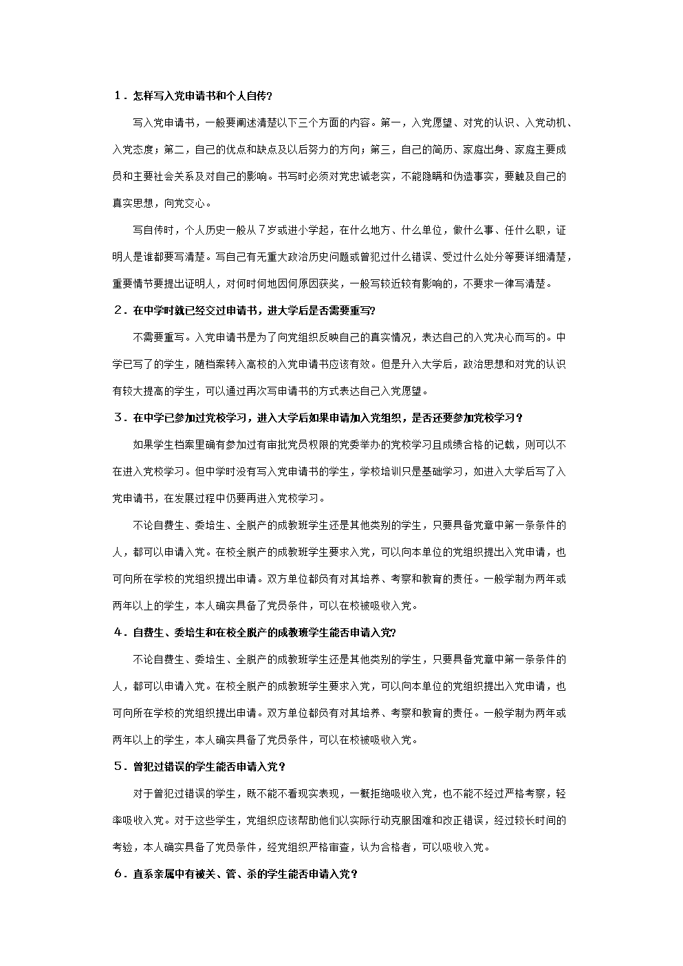 入党申请书格式_如何写入党申请书