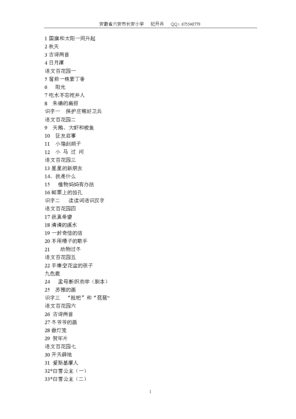 S版上册二主题年级语文教案.doc-教学课件-在幼儿园的社会领域语文教案图片