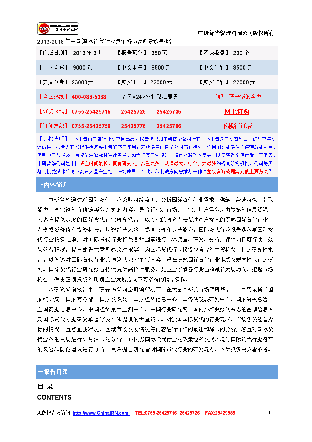 2015-2018年中国国际货代行业竞争格局及前景