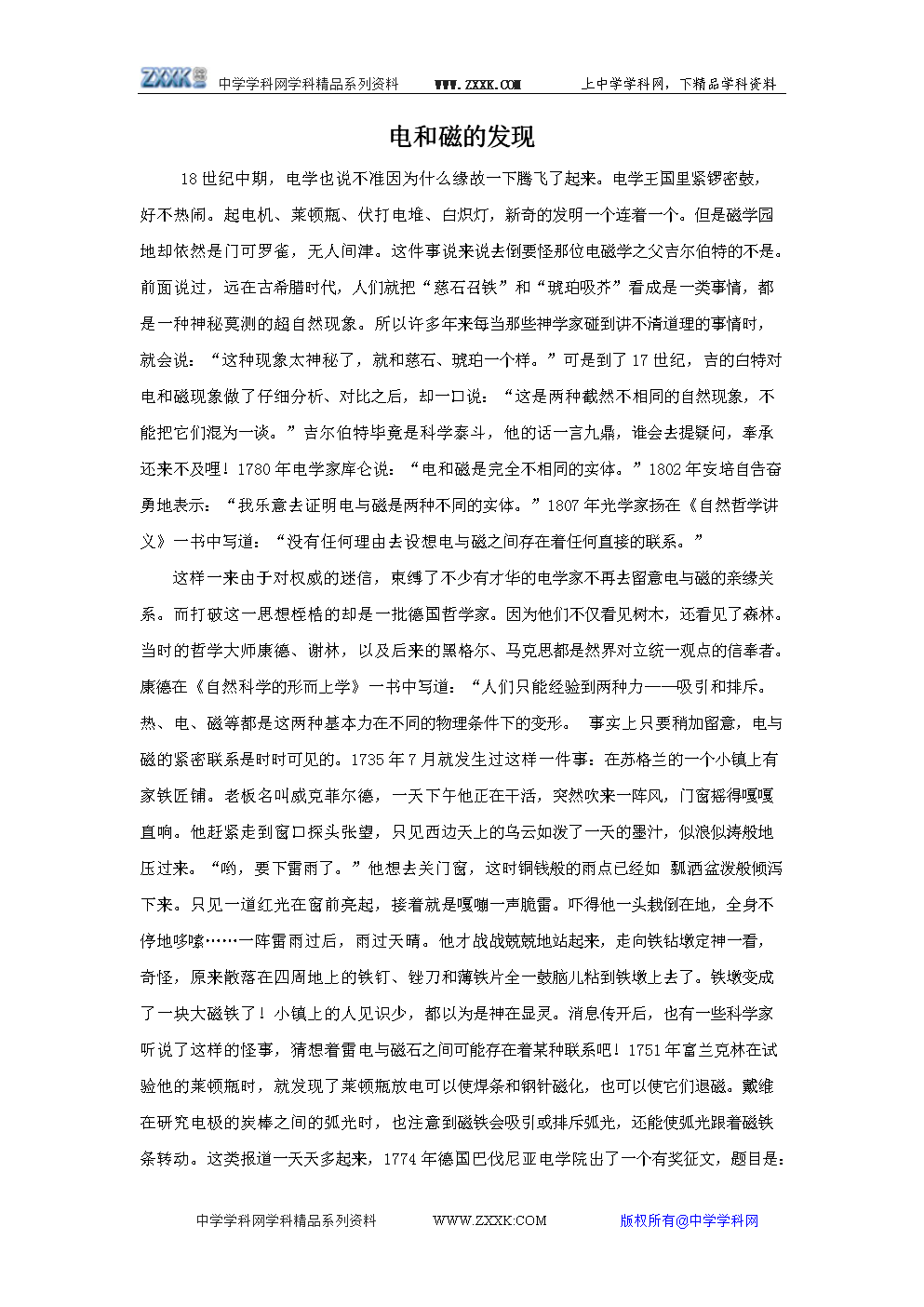 电和磁的发现.doc全文-职业教育-在线文档