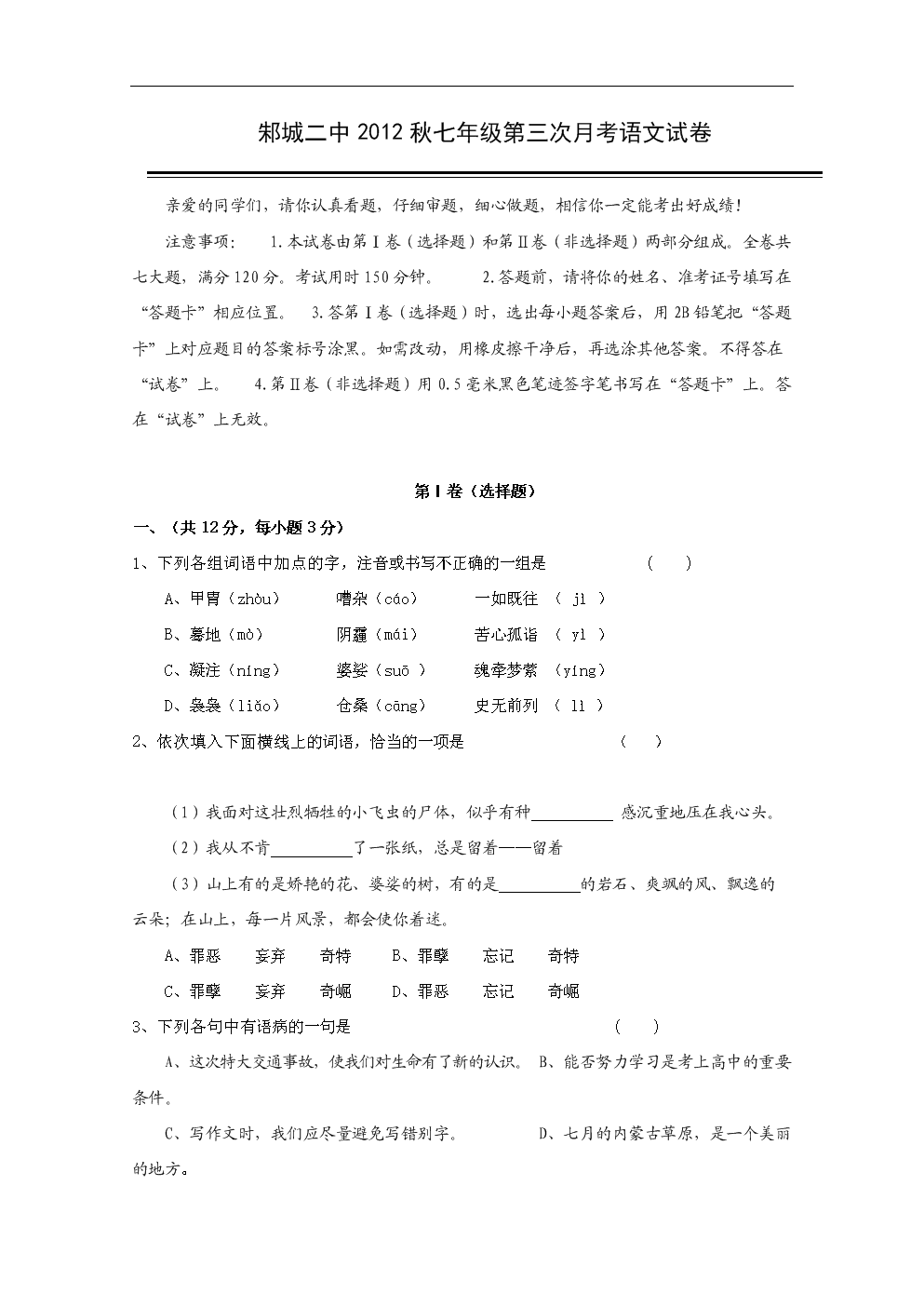 2012-2013学年湖北省武汉市新洲区邾城二中七