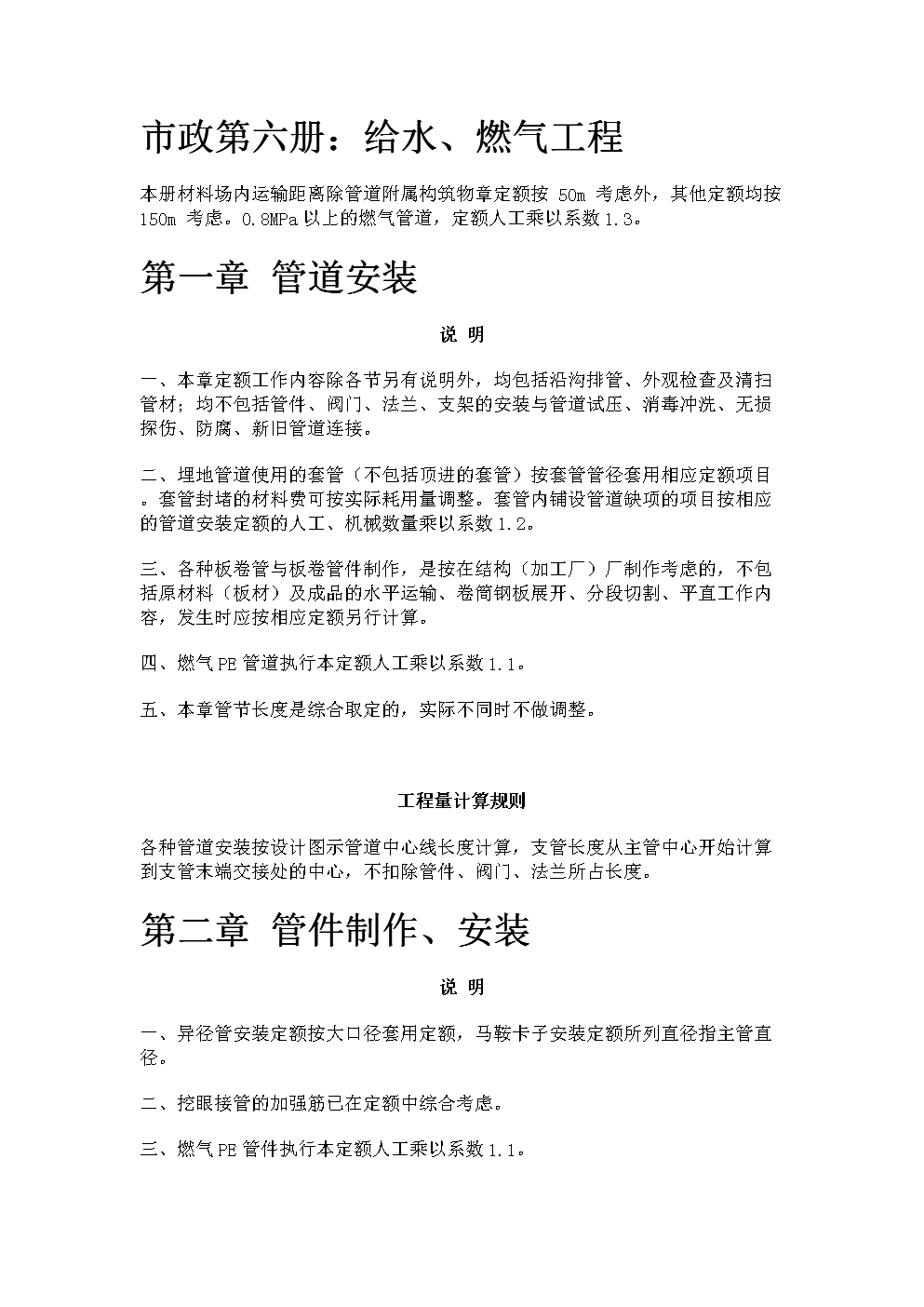 市政第六册给水、燃气工程.doc