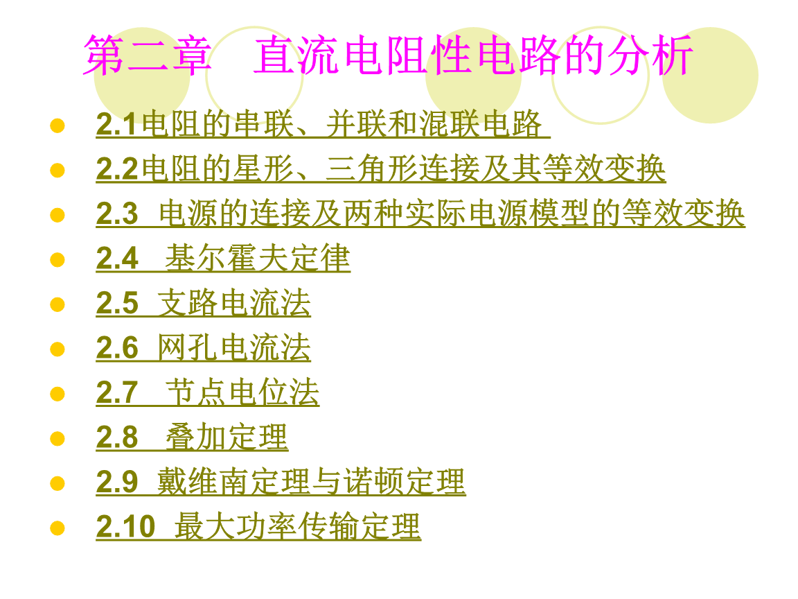 的串联并联和混联电路电阻的星形三角形连接.