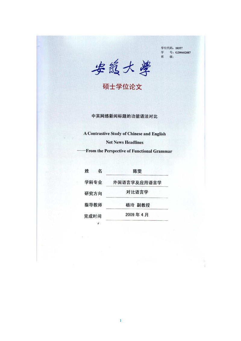 中英网络新闻标题的功能语法对比.pdf-在线文档