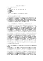 2014社会心理学-电大本科.doc