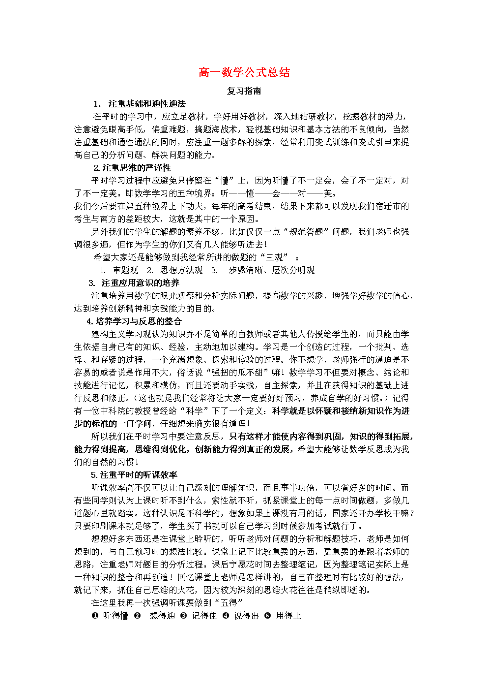 高中数学苏教版必修四高一(公式总结)素材.doc