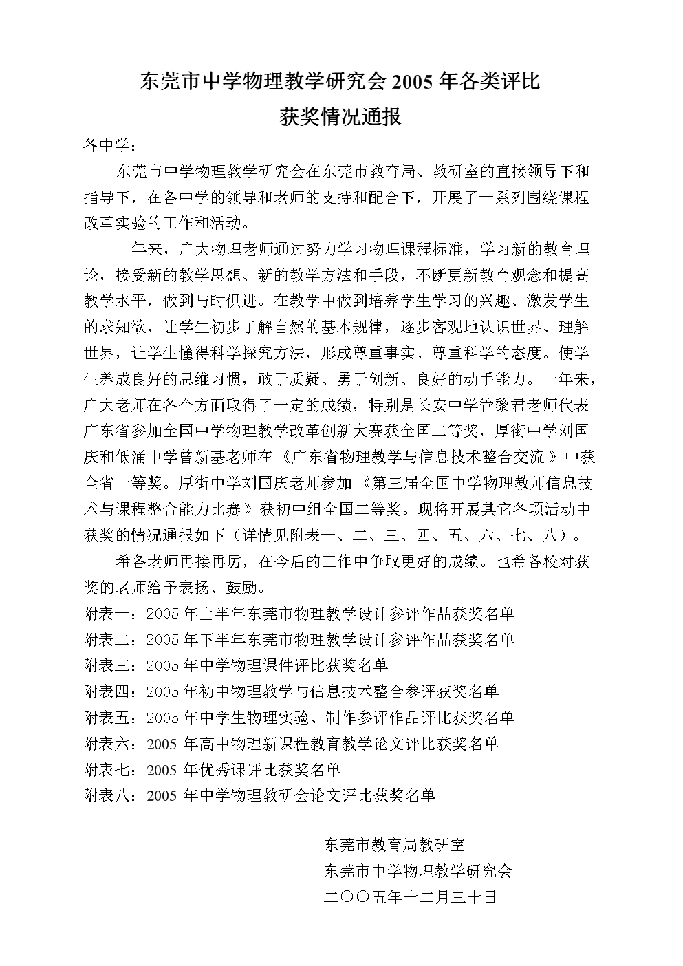 东莞市中学物理教学研究会2005年各类评比.d