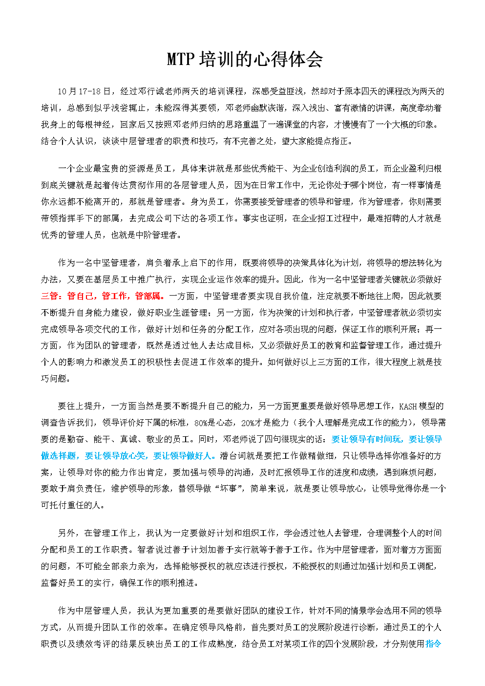 MTP培训的心得体会.docx-工作总结-全文在线阅