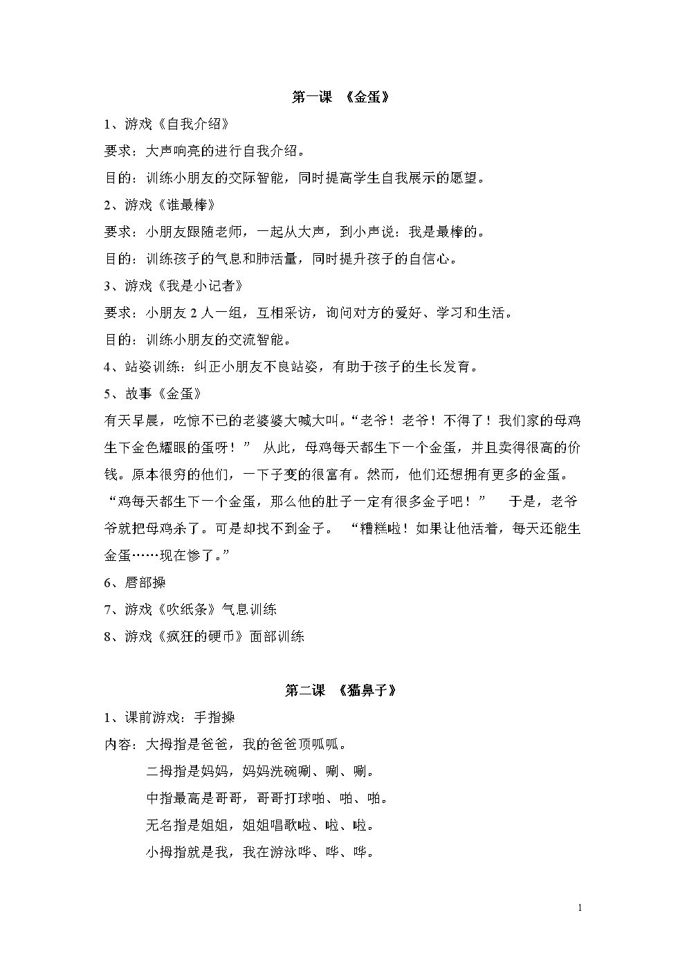 幼儿语言表演课教案.doc