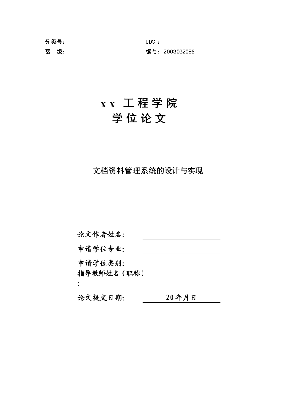 VC++文档资料管理系统的设计与实现论文.doc