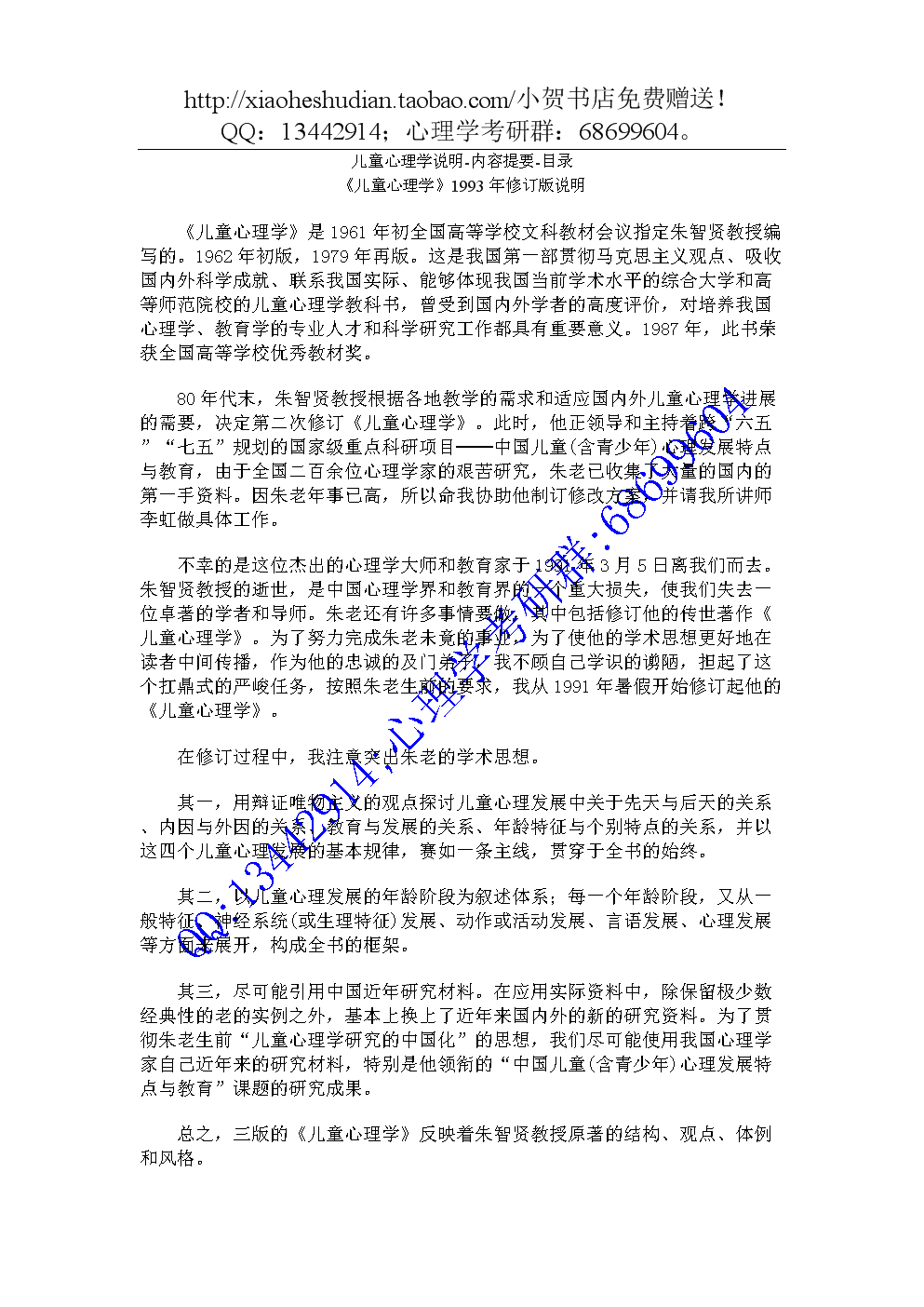 儿童心理学(朱智贤)书.doc