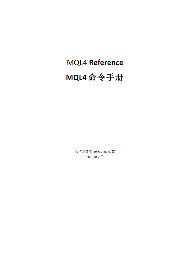 MQL4命令手册.pdf