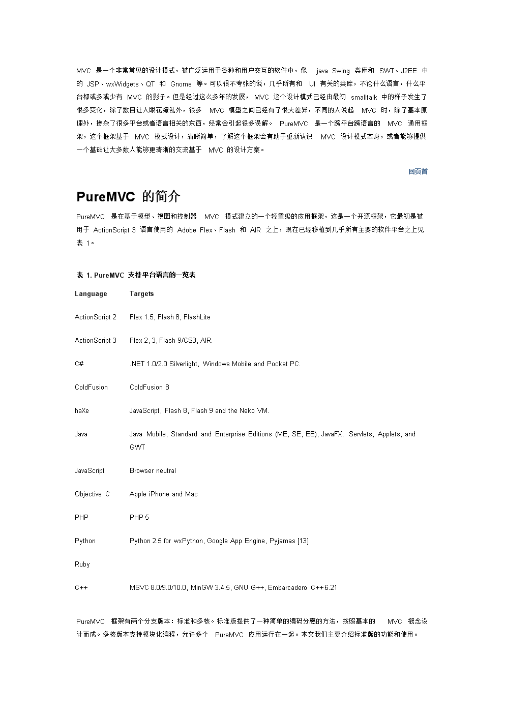 MVC是一个非常常见的设计模式,被广泛运用于