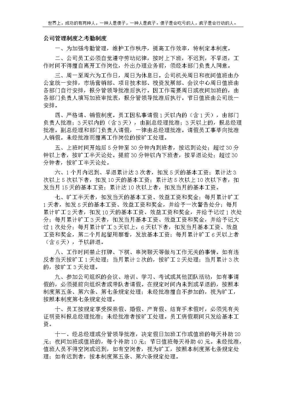 公司管理制度之考勤制度(提交版).doc-毕业论文