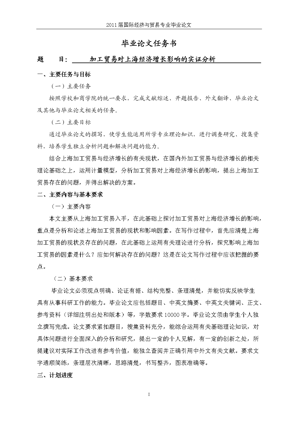 加工贸易对上海经济增长影响的实证分析[任务