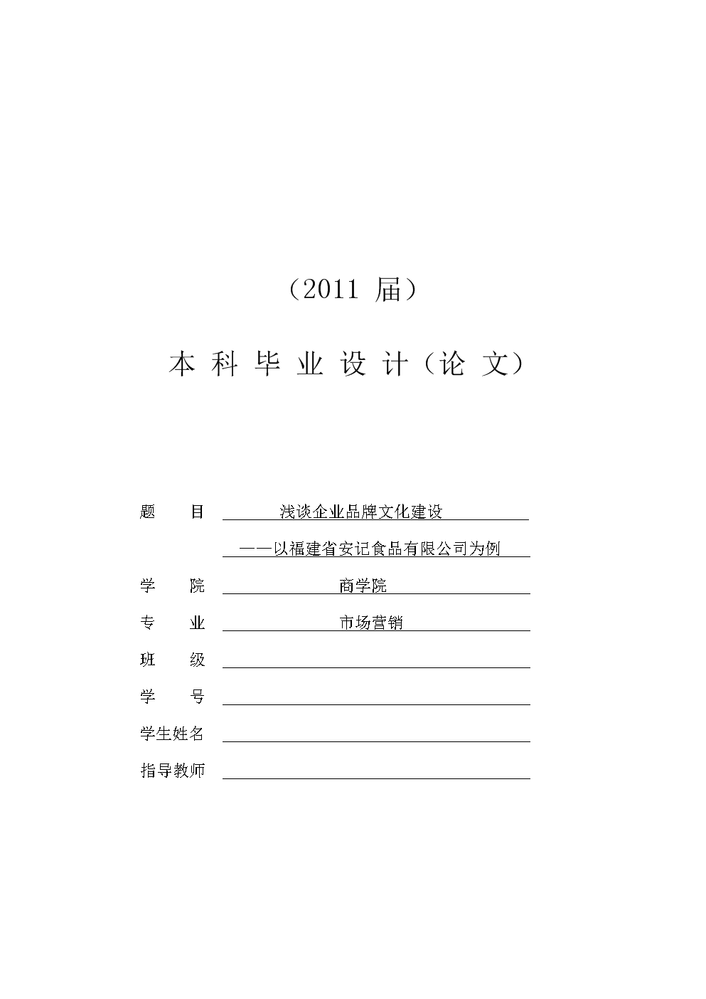 浅谈企业的品牌文化建设毕业论文.doc-毕业论