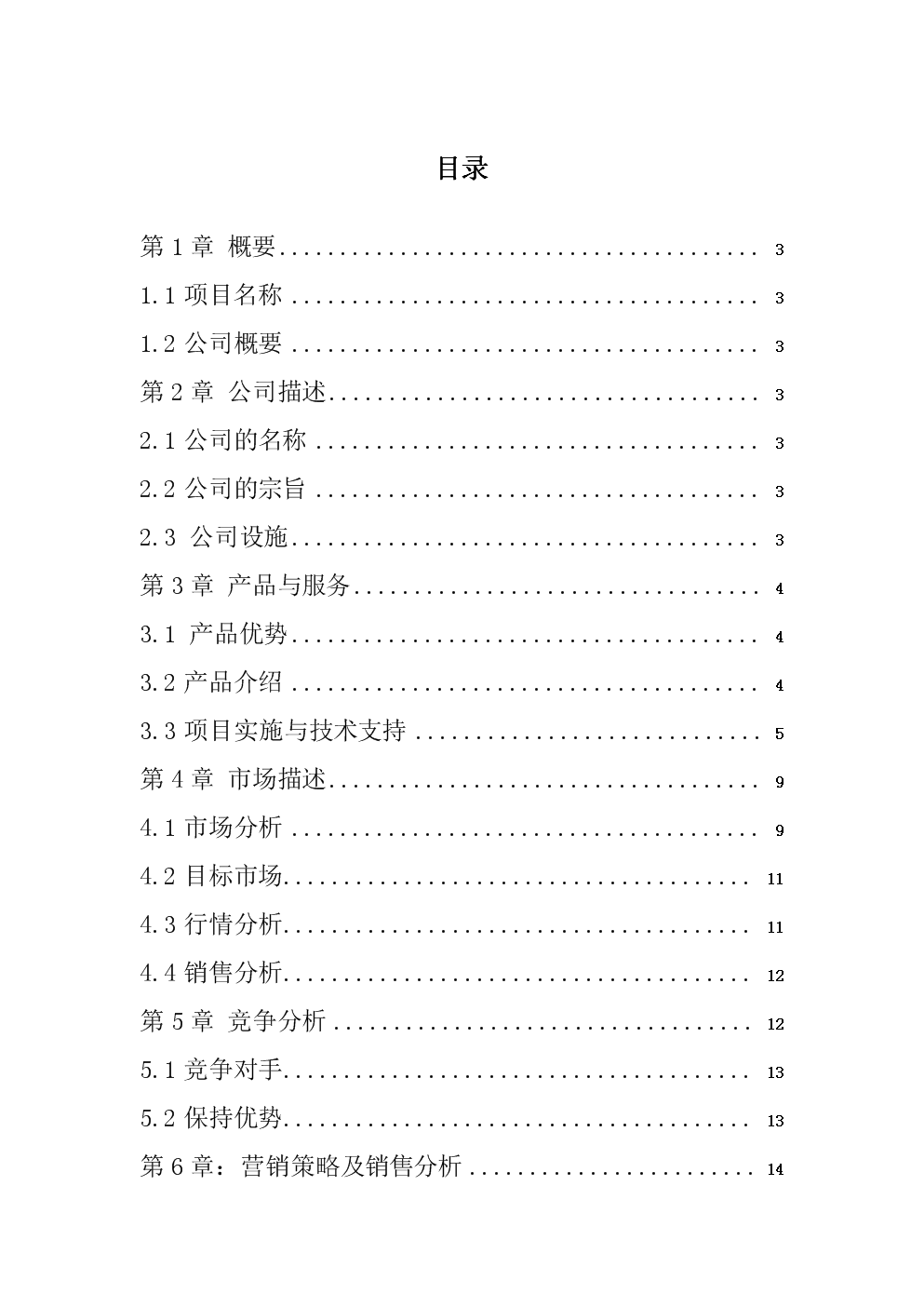 某某地区低成本养蛇及多层次蛇产品创新项目申