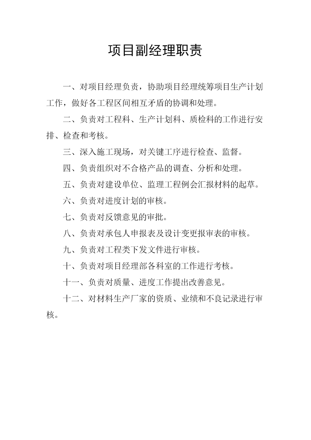 新公司规章制度.doc