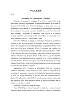 非货币性交易的会计处理外文翻译.doc