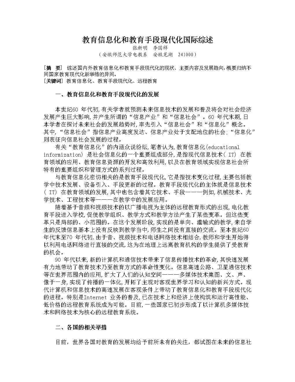 【精品文档】教育信息化和教育手段现代化国际