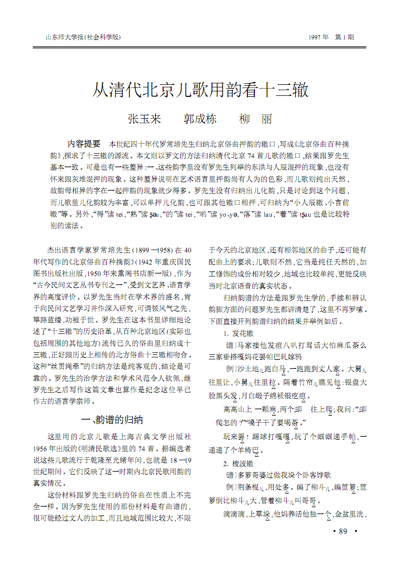 从清代北京儿歌用韵看十三辙张玉来.pdf
