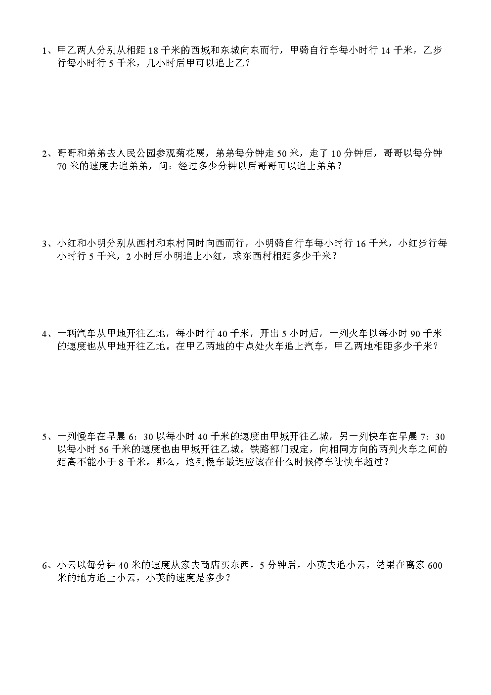 四年级数学思维训练——追及问题有答案(一).doc