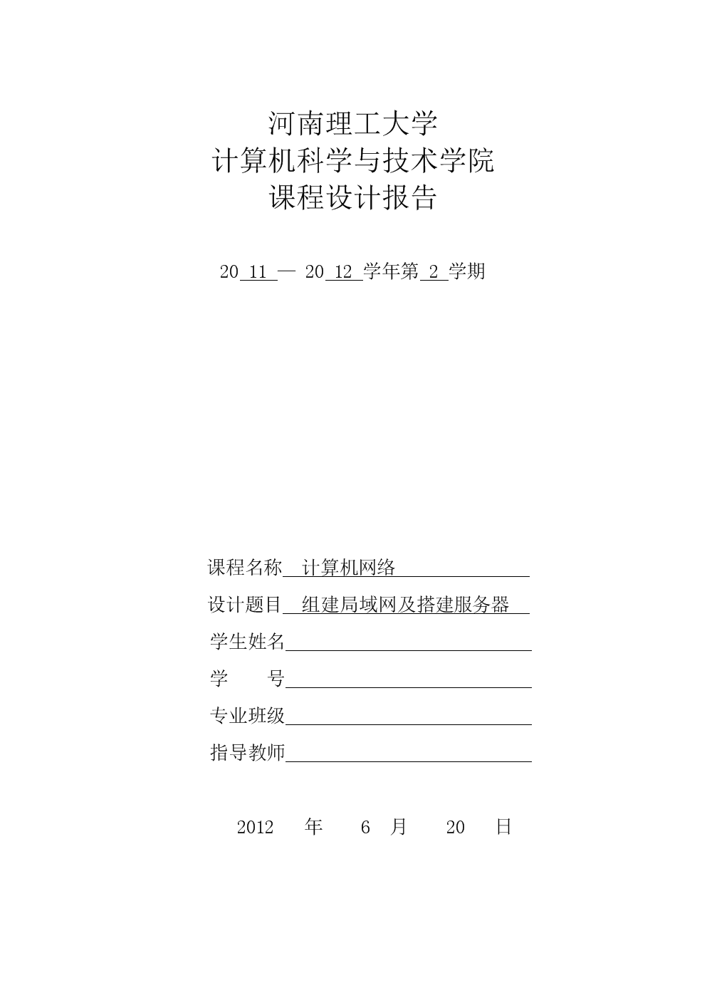 算机网络课程设计_组建局域网及搭建服务器.d