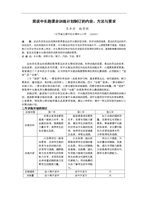 简谈中长跑课余训练计划制订的内容, 方法与要求.doc