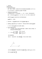 高中数学全套选修4-4教案.doc