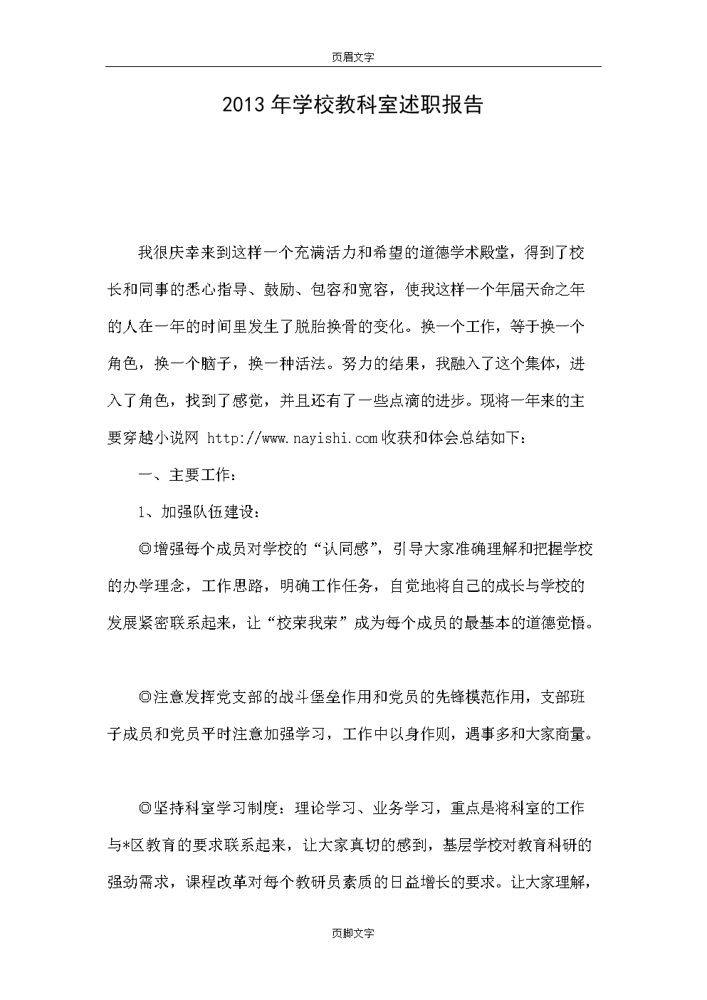 2013年学校教科室述职报告.doc