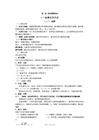 高中数学全套选修2-1教案.doc