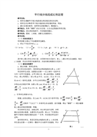 高中数学全套选修4-1教案.doc