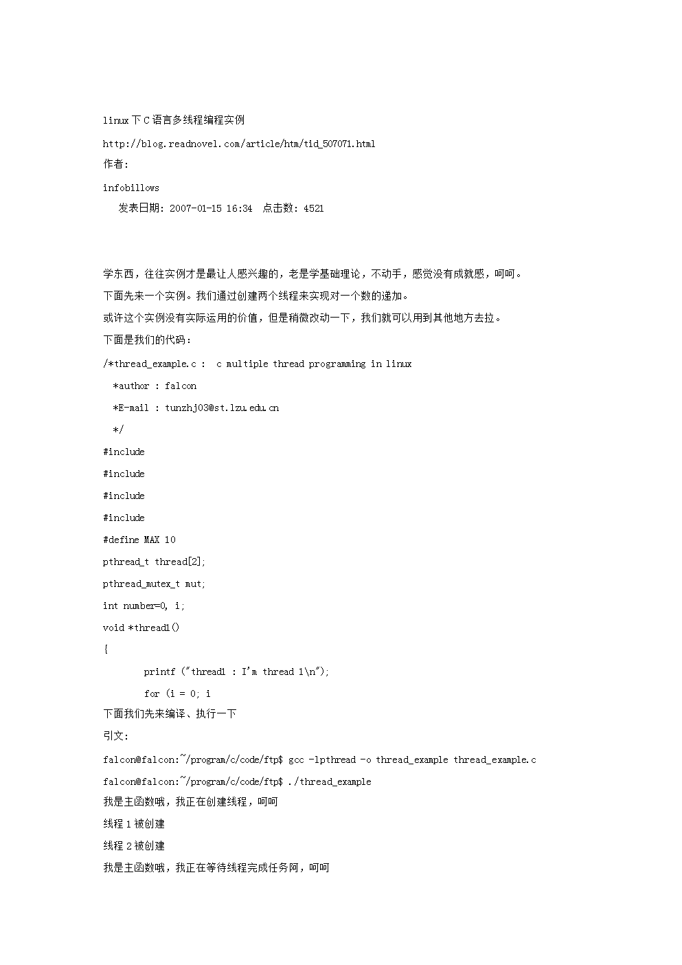 linux多线程c语言.docx