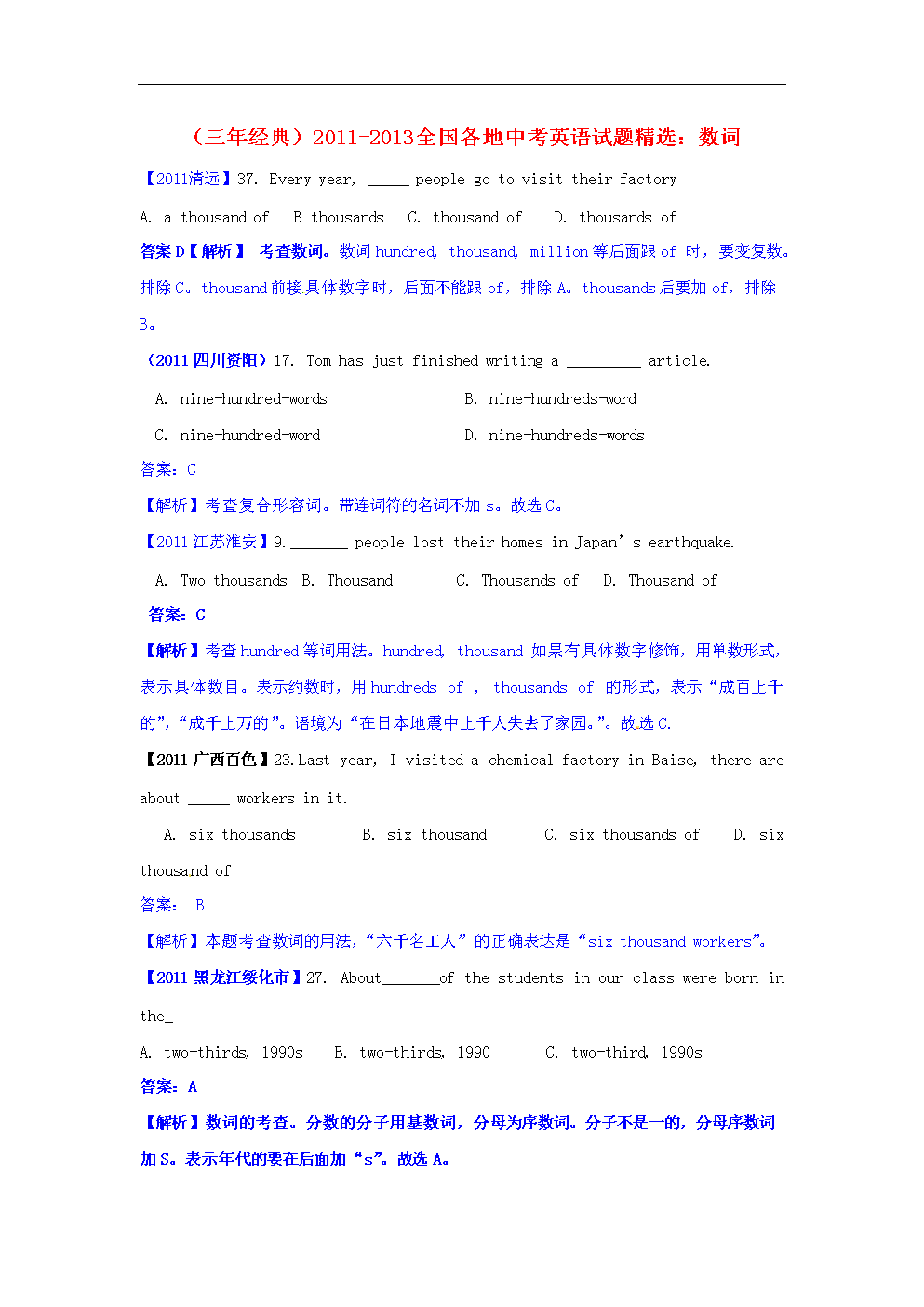 【三年经典】全国各地2011-2013中考英语