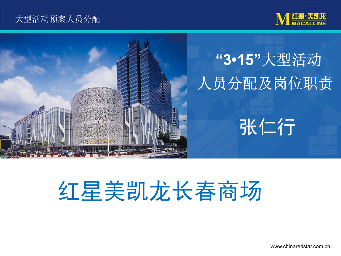 315大型活动人员分配及岗位职责.ppt