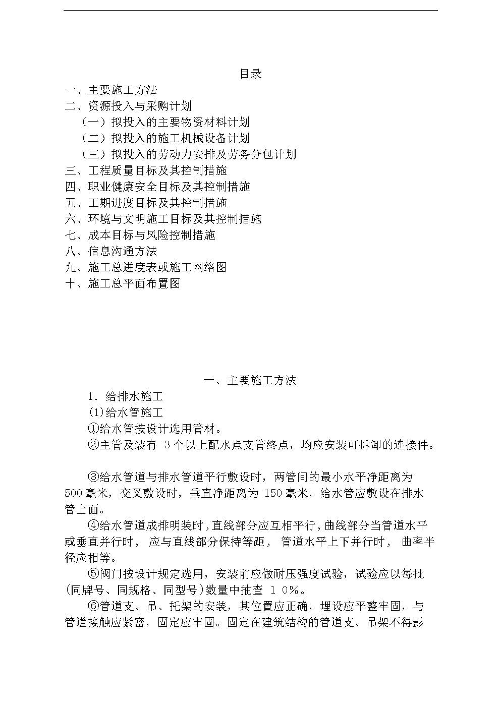 园林景观工程施工组织设计技术投标书.doc