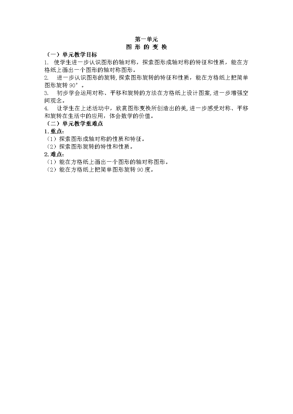 人教版五年级下册数学优质教案.doc