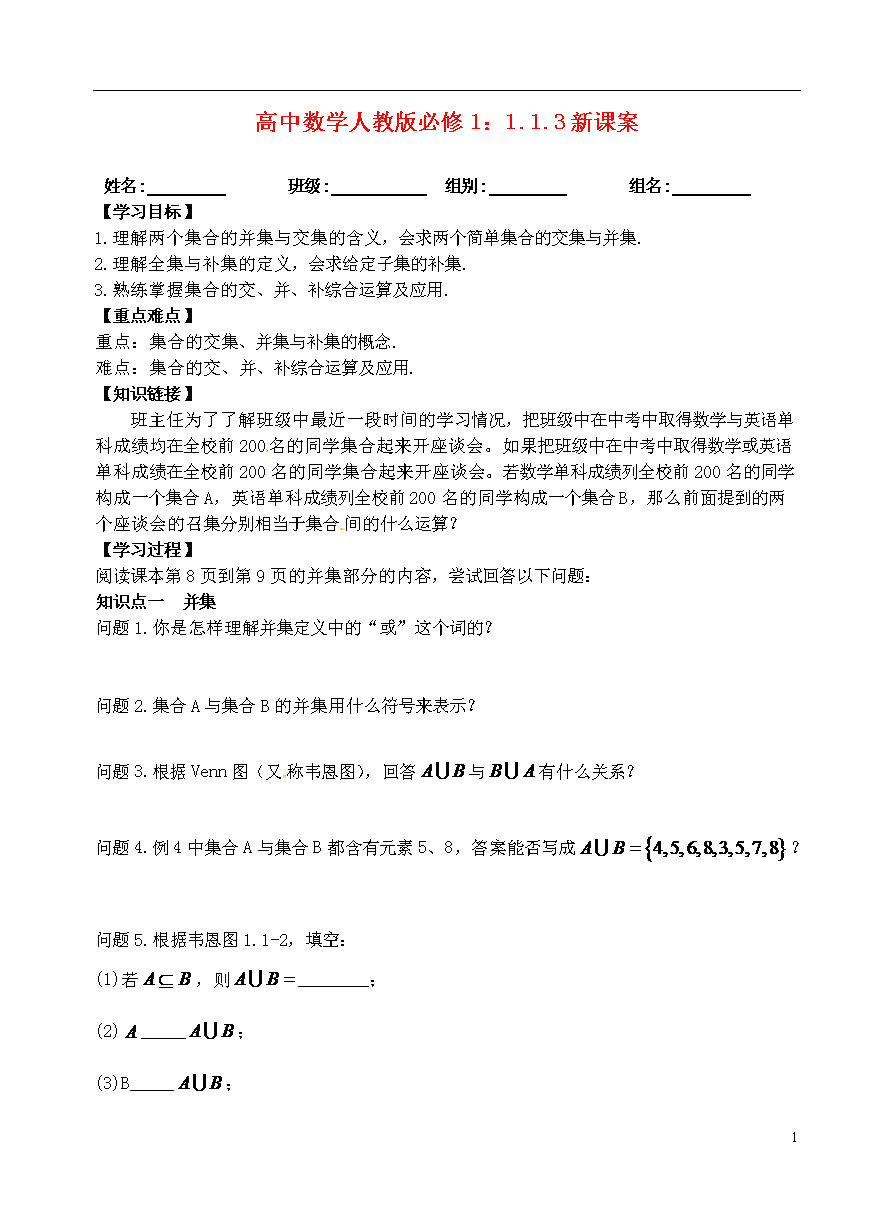 湖市贺龙高级中学高中数学 1.1.3集合的交集、