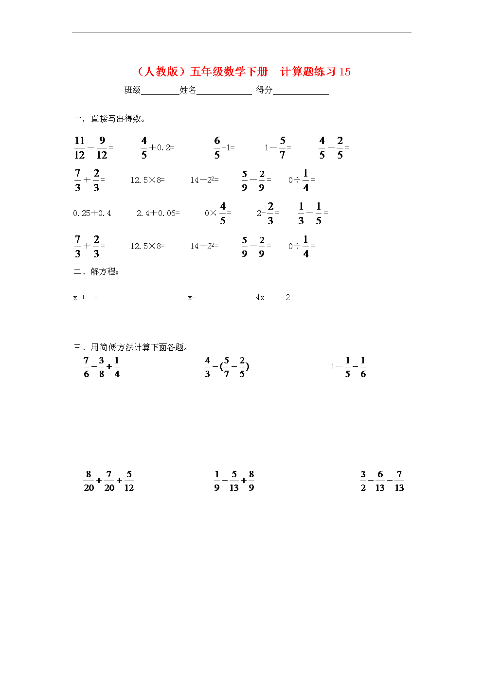 五年级数学下册 计算题练习15精编版 人教版.d