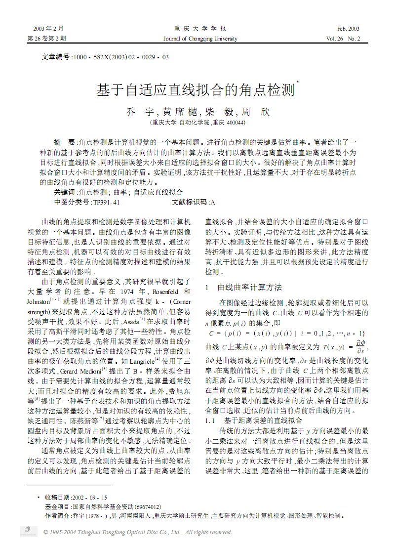 X基于自适应直线拟合的角点检测.pdf