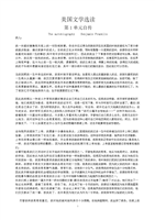 美国文学选读第3版翻译-陶洁.doc