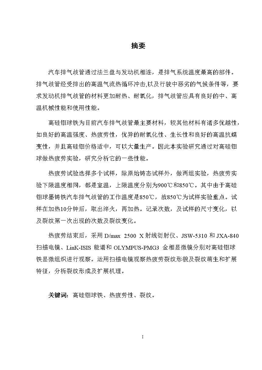 汽车排气歧管.doc-毕业论文-在线文档投稿赚钱