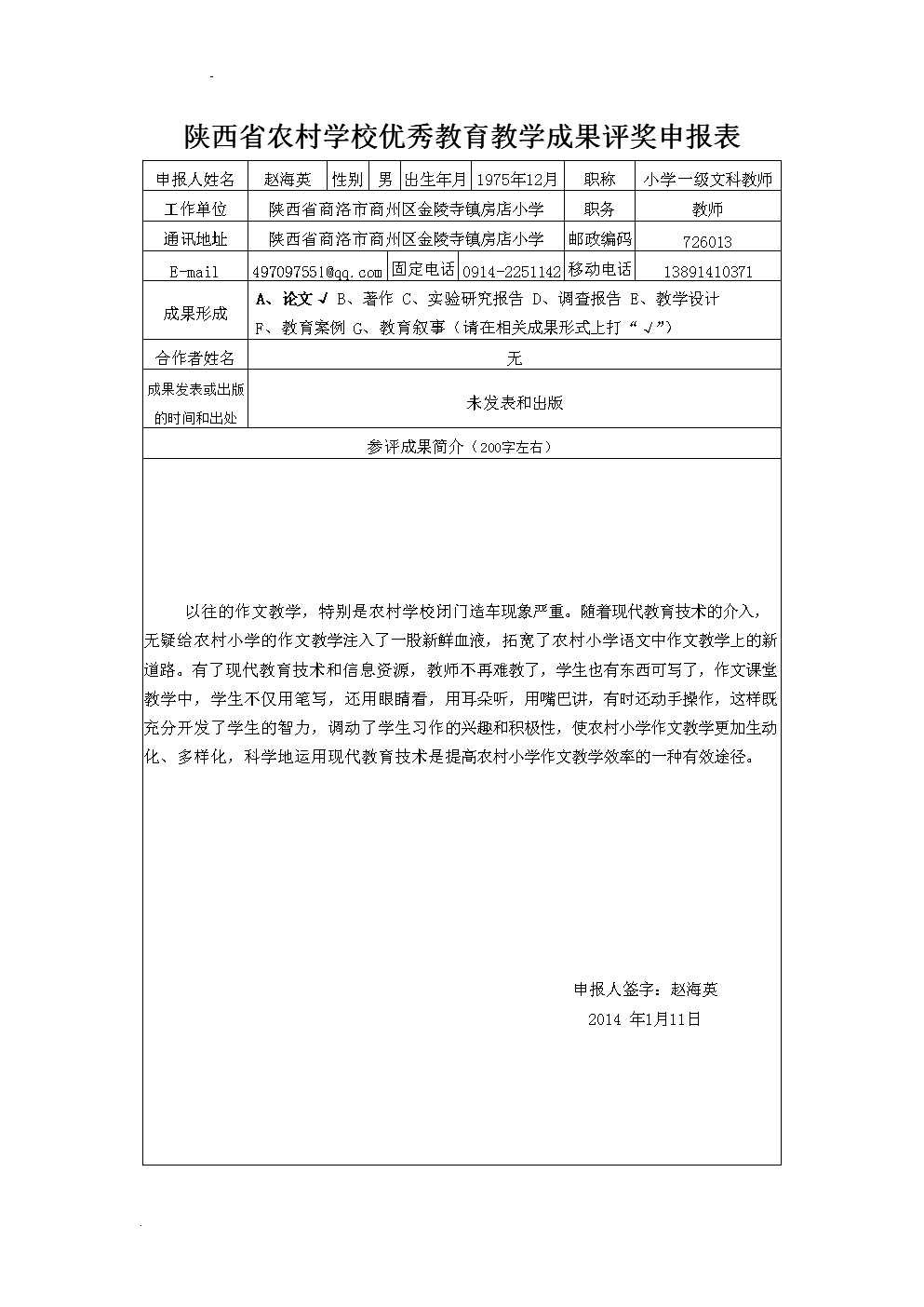 《浅谈运用现代教育技术提高农村小学生作文教