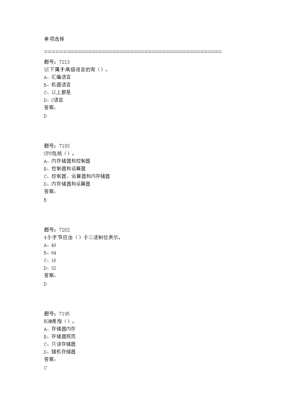 辽宁师范大学大学计算机基础考试题库计算机系