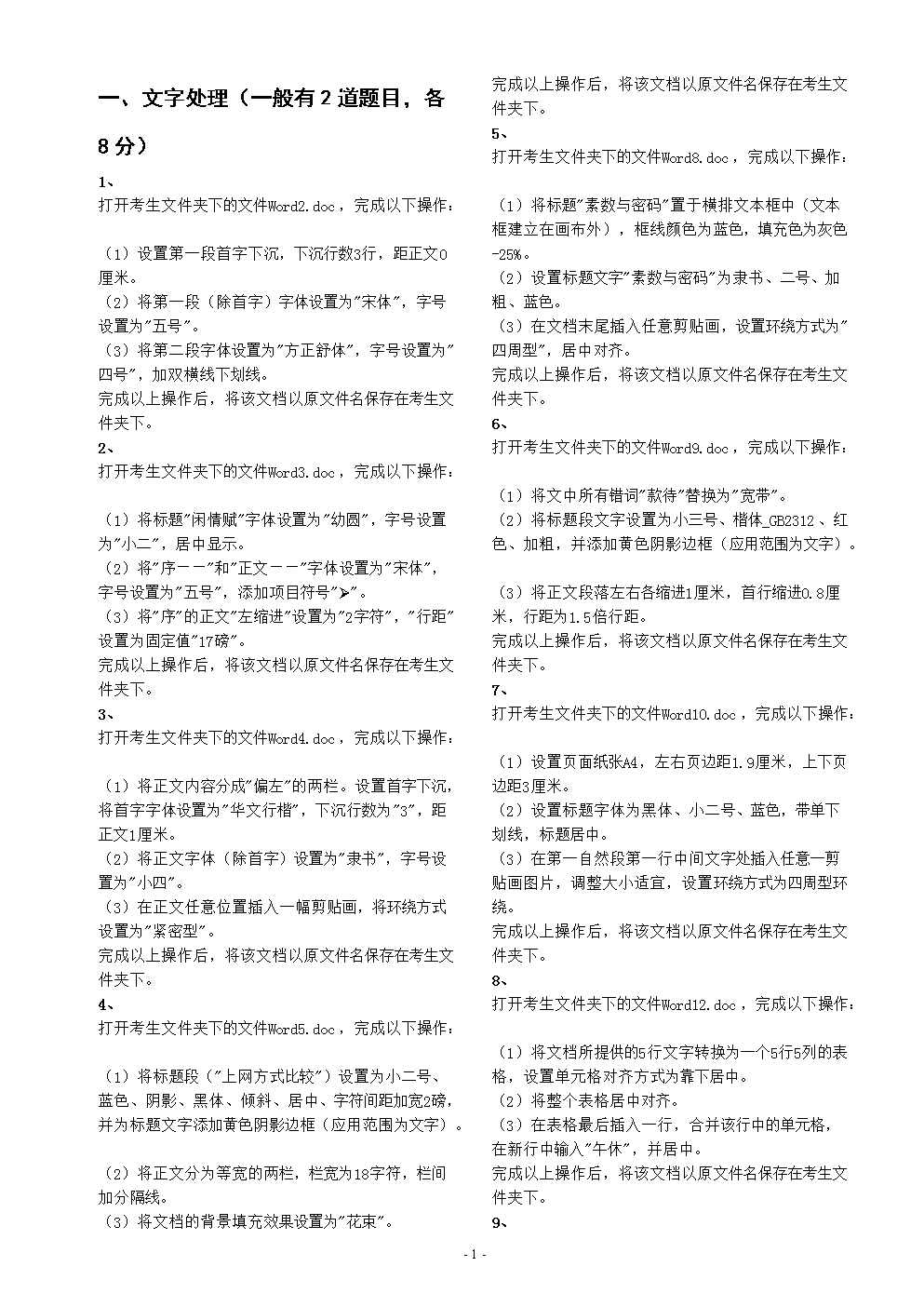 电大计算机统考题库---操作题.doc